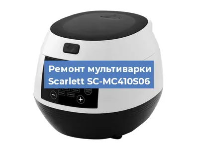 Ремонт мультиварки Scarlett SC-MC410S06 в Тюмени